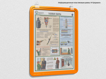 Пластиковая рамка для плаката а4 (оранжевая) - Перекидные системы для плакатов, карманы и рамки - Пластиковые рамки - ohrana.inoy.org