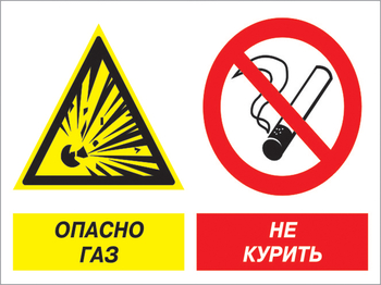 Кз 42 опасно газ - не курить. (пленка, 600х400 мм) - Знаки безопасности - Комбинированные знаки безопасности - ohrana.inoy.org