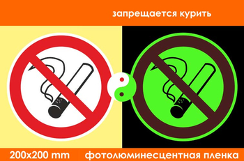 P01 запрещается курить (фотолюминесцентная пленка, 200х200 мм) - Знаки безопасности - Запрещающие знаки - ohrana.inoy.org