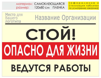 Информационный щит "опасно для жизни" (пленка, 120х90 см) t19 - Охрана труда на строительных площадках - Информационные щиты - ohrana.inoy.org